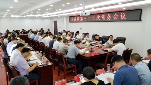 县政府第三十五次常务会议召开