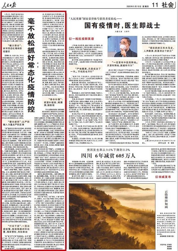 “带伞”“撑伞”“打伞”“补伞”！省委书记应勇详解常态化疫情防控