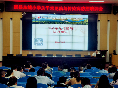 房县东城小学举行常见病与传染病培训会
