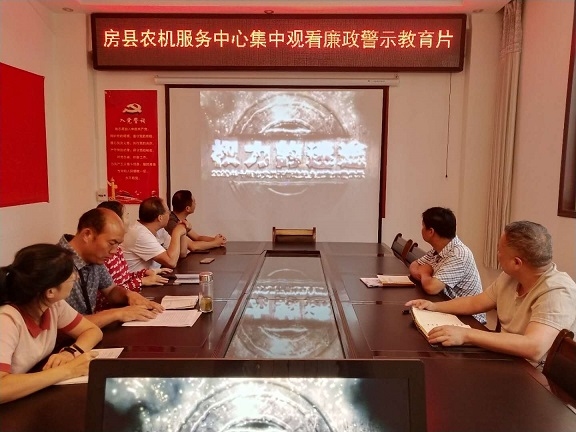 房县农机服务中心组织观看廉政警示教育片《权力的迷途》
