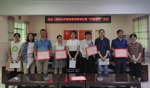 房县二中举行新教师座谈会暨“师徒结对”仪式