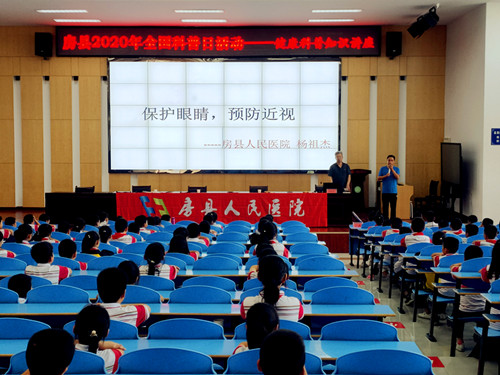房县东城小学开展“保护视力，预防近视”知识讲座