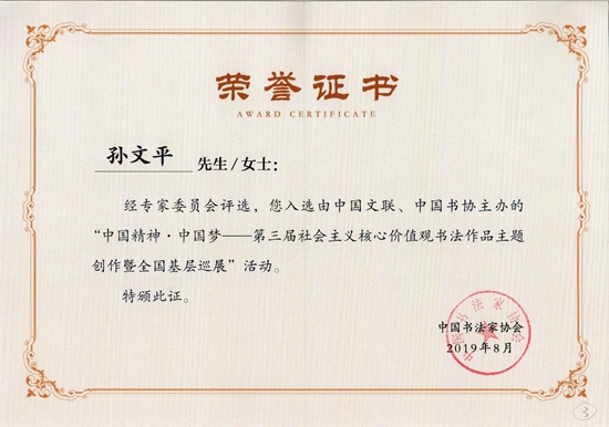 房县孙文平获全国书法大赛二等奖奖金5万元