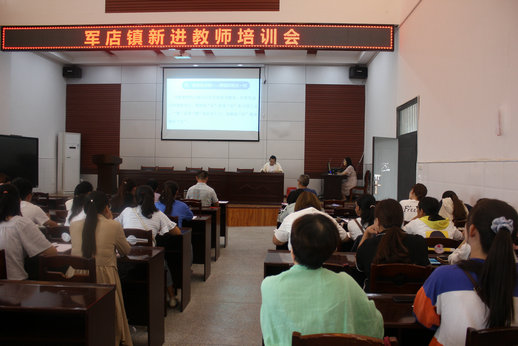 军店镇新教师培训圆满落幕