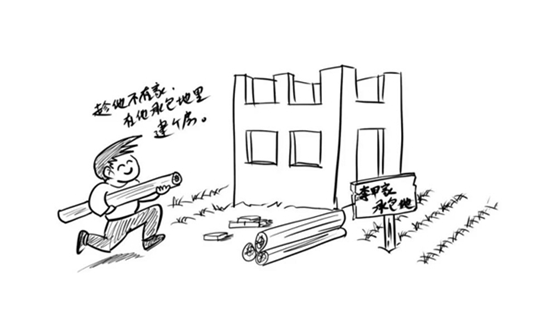 漫画“八不准” ②不准强占多占耕地建房