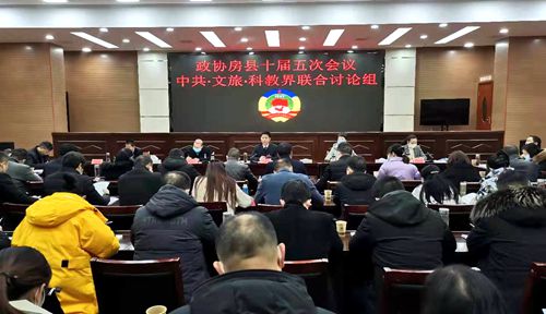 纪道清 徐锦凤参加政协房县十届五次会议中共、文旅、科教界别联合讨论