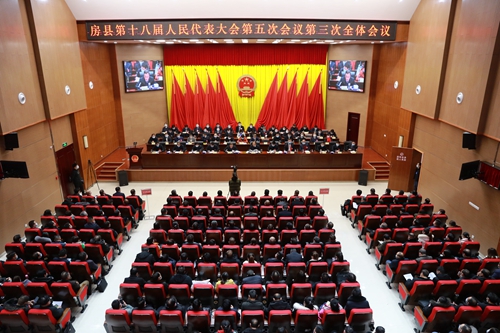 房县第十八届人民代表大会第五次会议胜利闭幕