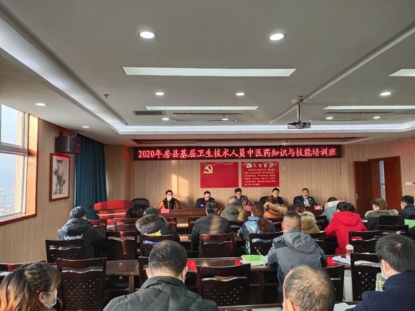 房县成功举办基层卫生技术人员中医药知识与技能培训班