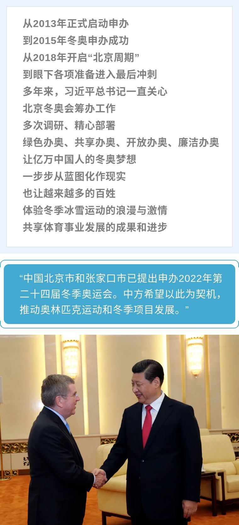 镜观·领航丨习近平总书记“话”冬奥