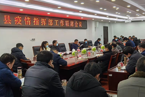 县疫情防控指挥部工作联席会召开