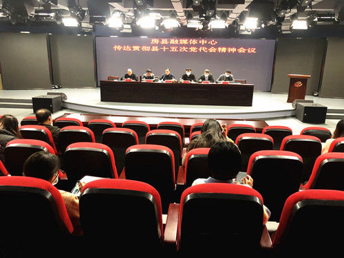 融媒体中心传达贯彻县十五次党代会精神会议