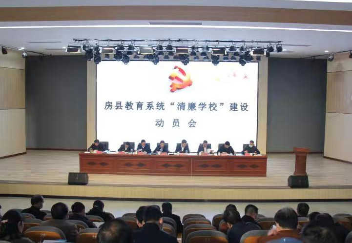 县教育局召开“清廉学校”建设动员会
