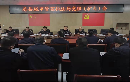 城管执法局学习贯彻党的十九届六中全会暨县“两会精神”