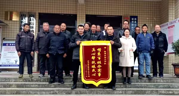 我为群众办实事，群众给我送锦旗