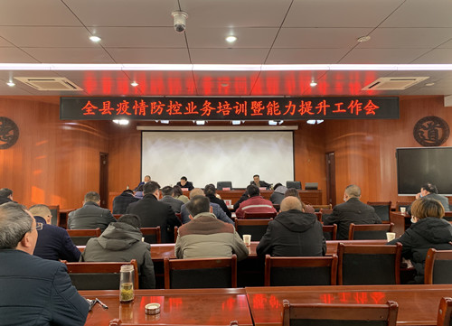 我县开展疫情防控业务培训活动