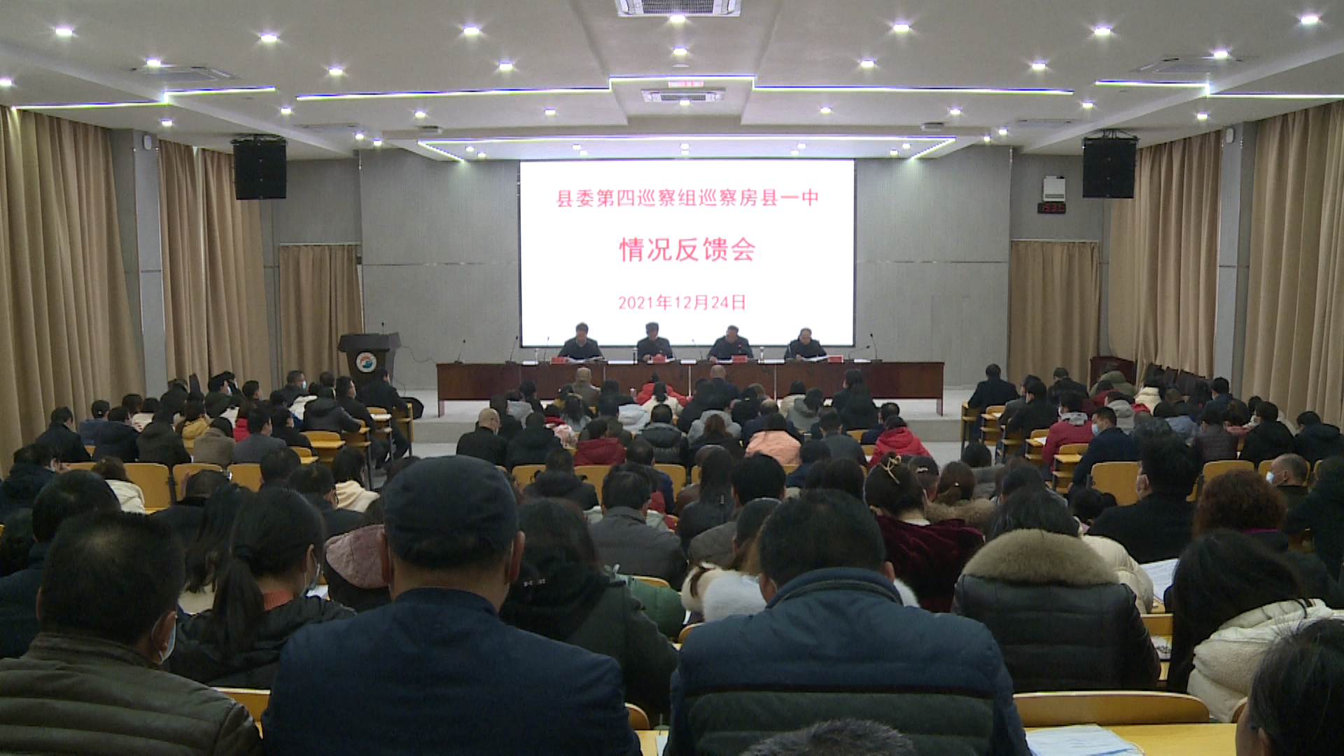 县委第四巡察组巡察县一中反馈会召开