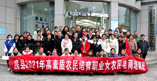 房县2021年度职业女农民互联网培训班开班