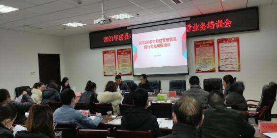 房县召开2021年农经统计年报布置培训会
