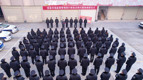 县市场监管局举行行政执法制式服装换装仪式