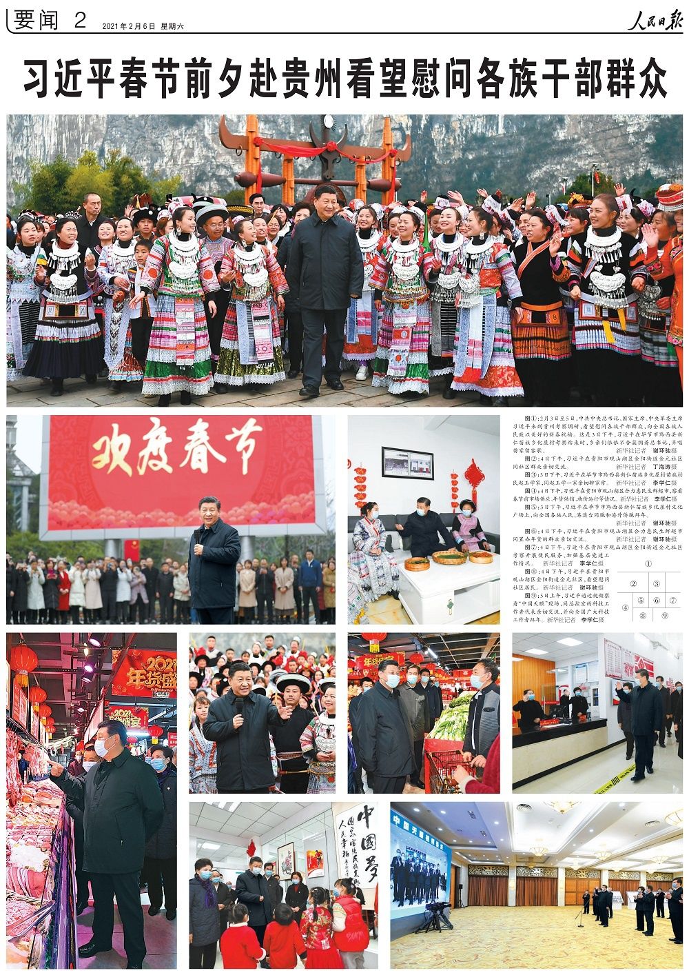 一见｜九张照片，读懂习近平贵州之行