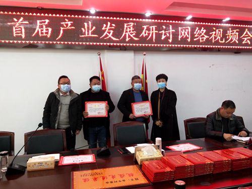 共叙家乡发展  同商发展大计——姚坪乡召开首届产业发展研讨网络视频会