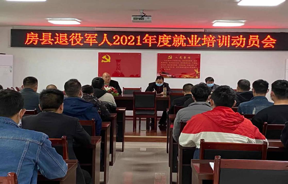 县退役军人2021年度就业培训动员会召开