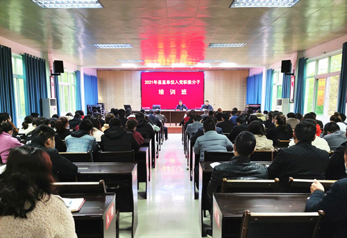 我县2021年入党积极分子培训班开班