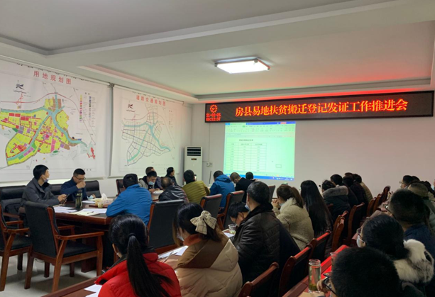 县自然资源和规划局：全力推进易迁安置住房登记发证工作