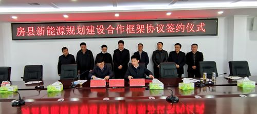 我县与湖北能源集团签订新能源规划建设合作框架协议