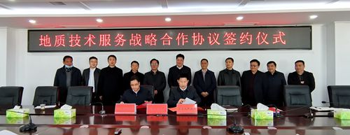 我县与省地质局签订地质技术服务战略合作协议