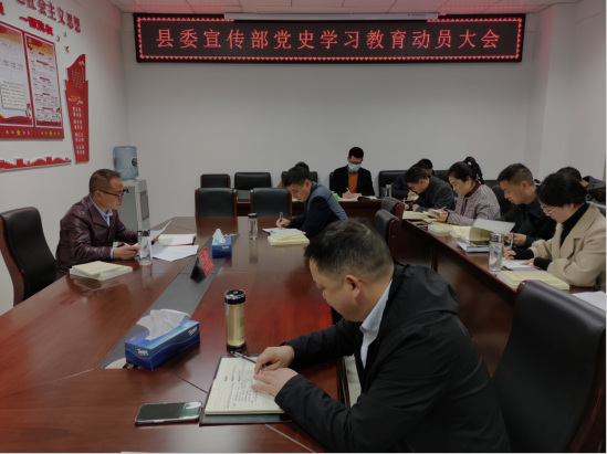 房县县委宣传部召开党史学习教育动员大会