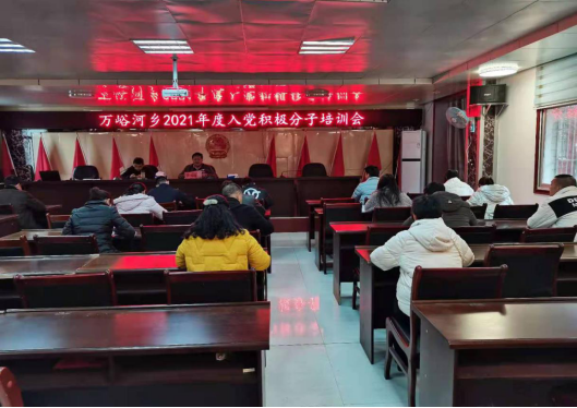 万峪河乡：严格抓好发展党员培训