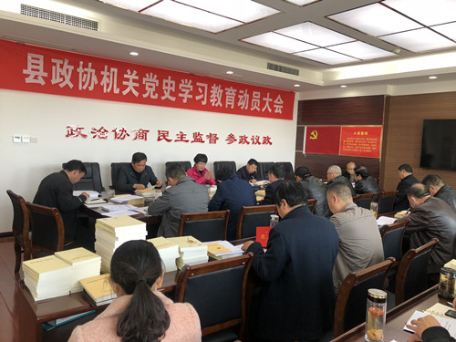 县政协部署党史学习教育工作  推动党史学习内化于心、外化于行