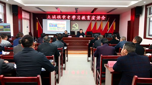 土城镇举办党史学习教育专题讲座