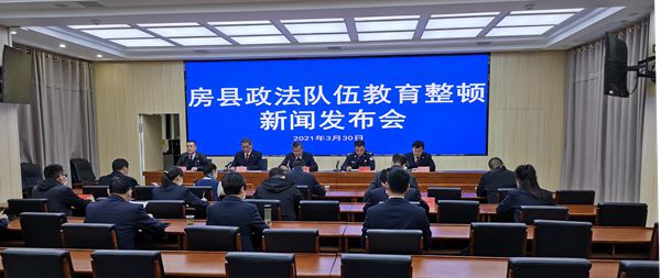我县举办政法队伍教育整顿新闻发布会