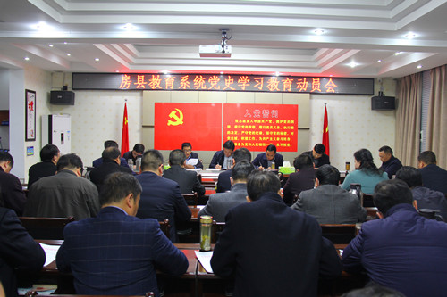 全县教育系统启动党史学习教育