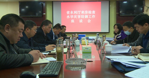 省水利厅来我县检查水旱灾害防御工作