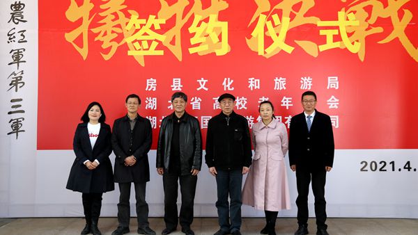 湖北高校万人走进大美房县红色主题教育活动合作协议签约