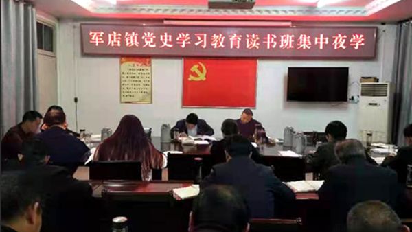 军店镇党史学习教育读书班夜学开班