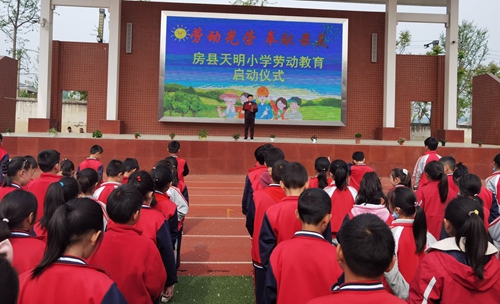 房县天明小学举行劳动教育启动仪式