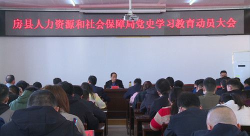 县人社局全面启动党史学习教育