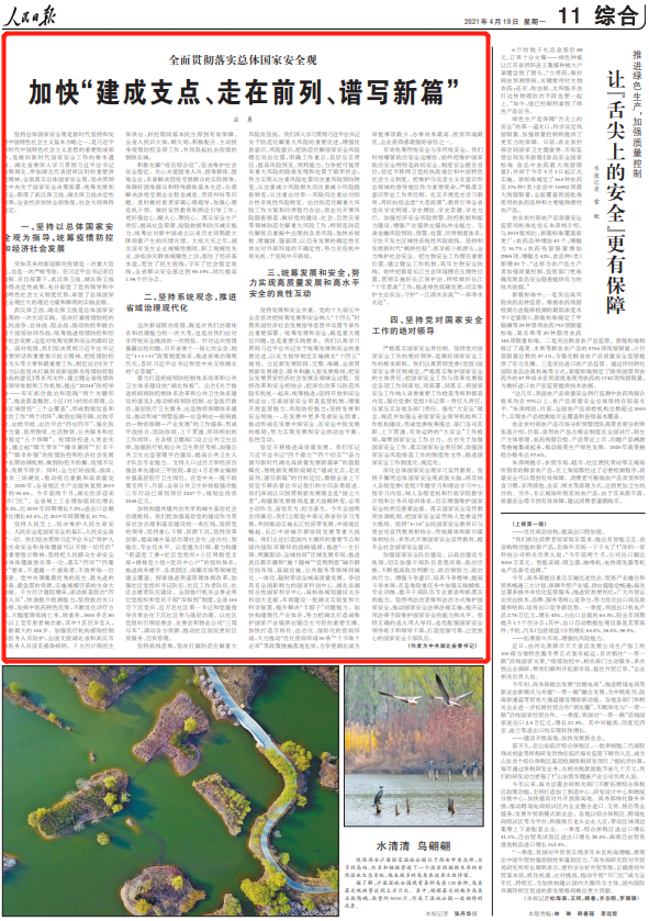 人民日报刊发应勇书记署名文章《加快“建成支点、走在前列、谱写新篇”》