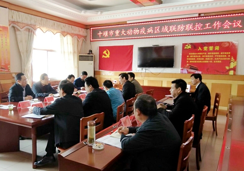 市重大动物疫病区域联防联控工作会议在房召开