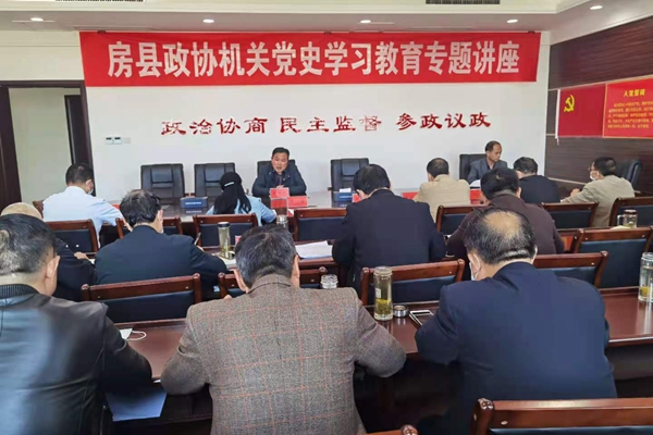 县政协召开党史学习教育专题讲座