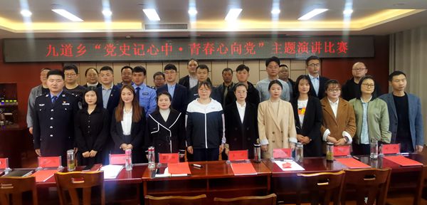 九道乡举办“党史记心中，青春心向党”主题演讲比赛