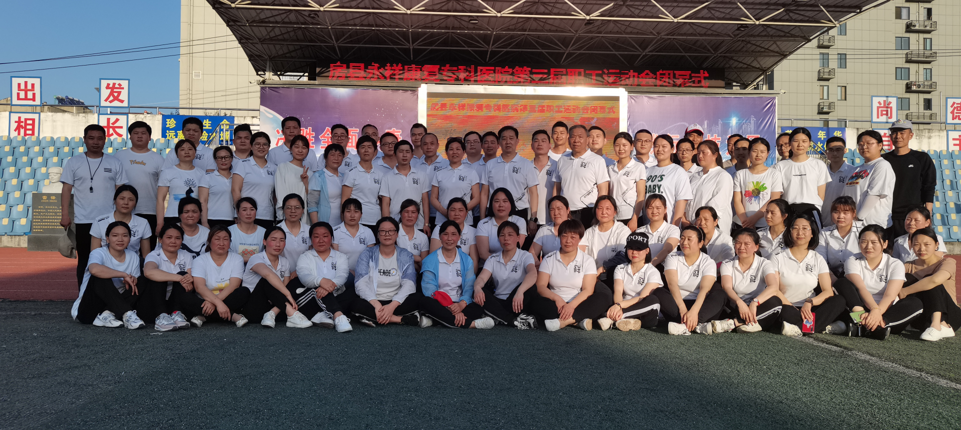 房县永祥康复医院开展第三届职工运动会