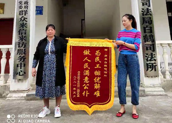 白鹤司法所：为民排扰解难 群众锦旗致谢