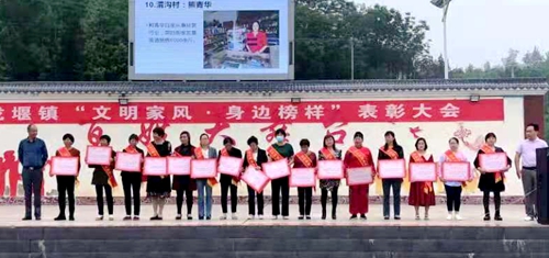 化龙堰镇：致敬身边最美榜样 传承文明家风力量