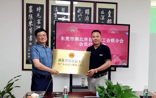 房县首次在商会建立工会组织