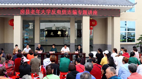 房县老年大学举办“反电信诈骗”专题讲座